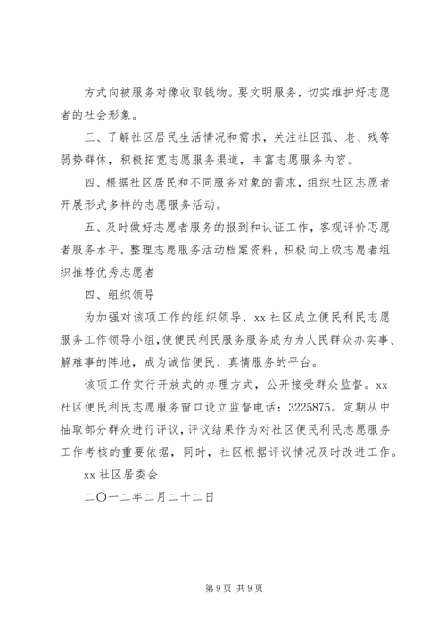 篇一：上柏社区便民服务站建设工作计划（4500字）.docx