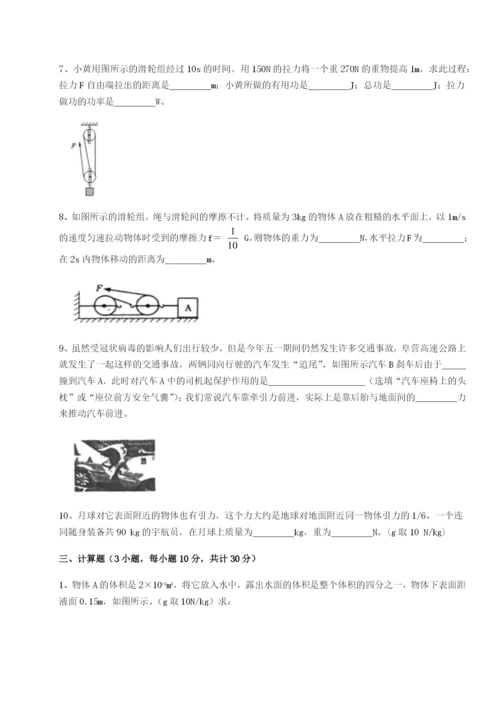 滚动提升练习四川峨眉第二中学物理八年级下册期末考试综合训练试题（含详解）.docx