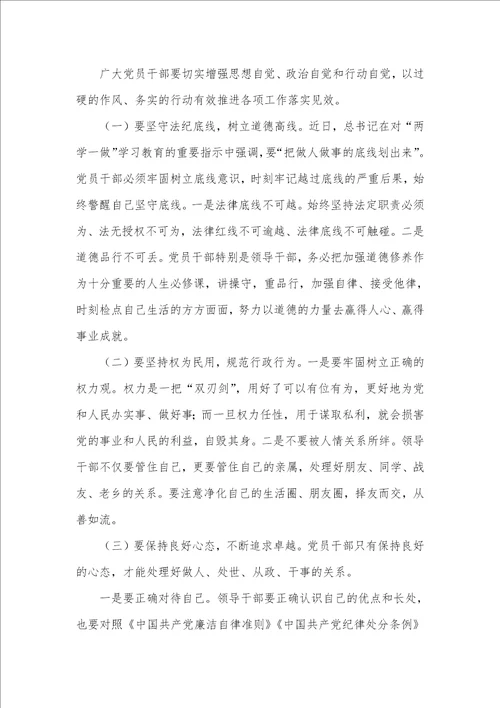 在党风廉政建设暨警示教育会议上的讲话