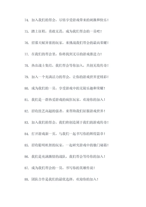 最吸引人的帮会收人广告语