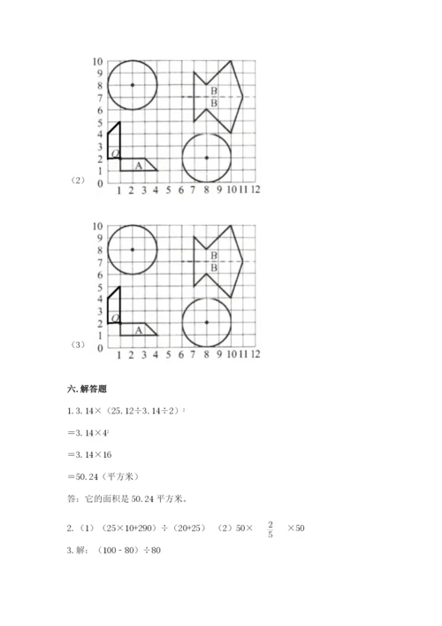 小学数学六年级上册期末考试试卷必考题.docx