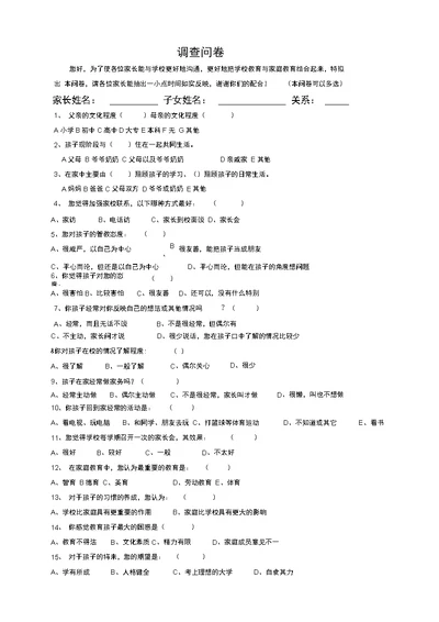 家长会调查问卷