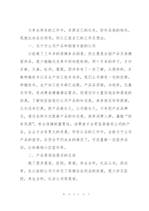 销售在职人员述职报告.docx