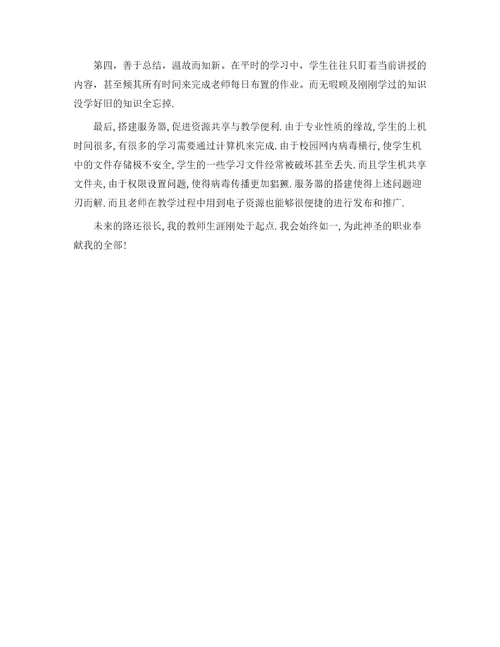 高三教师工作总结范文