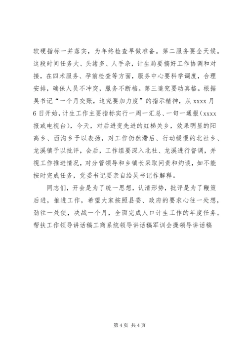 县人口计生工作推进会领导讲话.docx