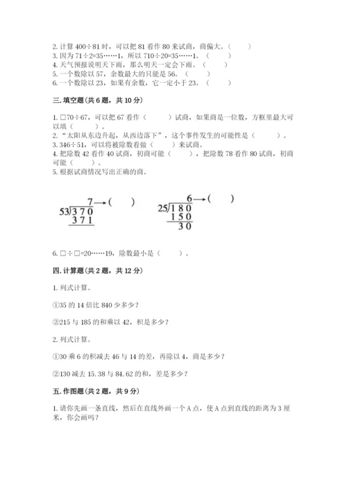 苏教版四年级上册数学期末测试卷附完整答案【全国通用】.docx