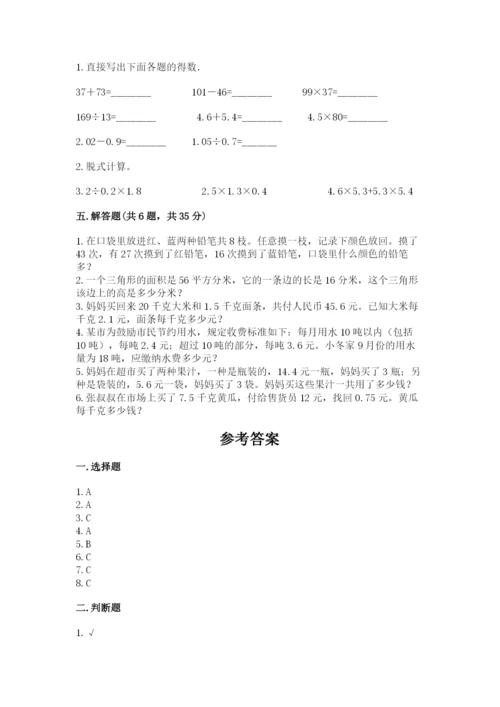 小学五年级上册数学期末测试卷（预热题）word版.docx