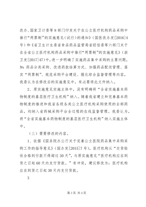 卫计委主任履新讲话 (3).docx