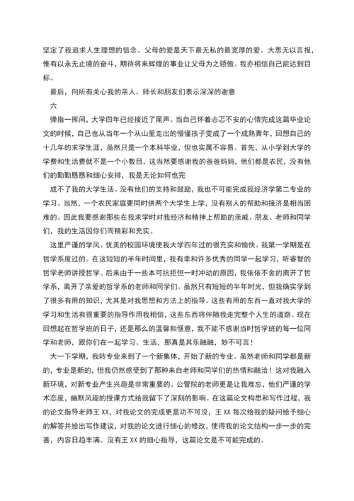 毕业论文总结致谢感谢信.docx