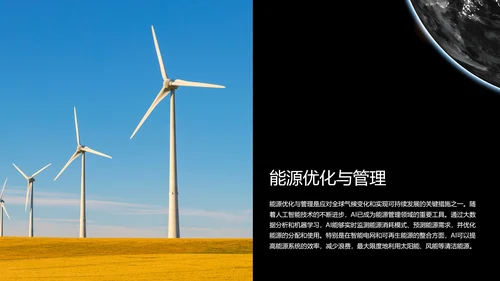 黑色科技风人工智能科普PPT模板