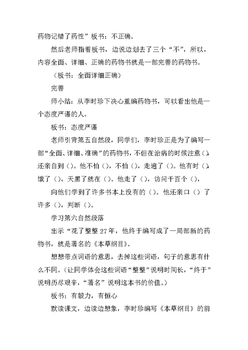 北师大版《李时珍》板书公开课教案