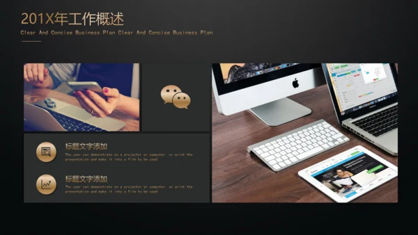 黑金高端年终总结汇报通用PPT