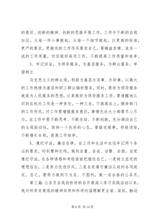 公务员整改材料.docx