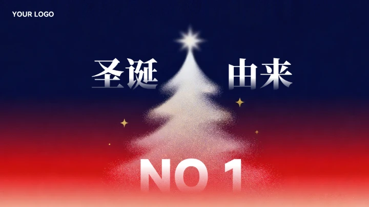 简约渐变色圣诞节活动策划模板