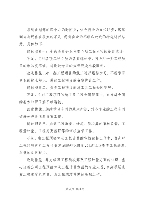 自身的不足和改进计划.docx