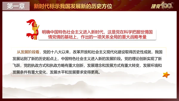 中国特色社会主义进入新时代党课