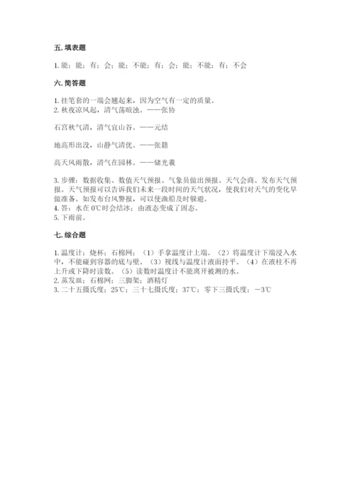 教科版小学三年级上册科学期末测试卷【轻巧夺冠】.docx