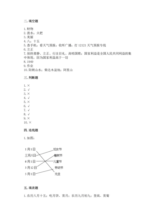 二年级上册道德与法治 期中测试卷附参考答案【巩固】.docx