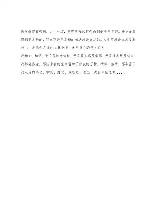 高中优秀诗歌散文我和你相遇