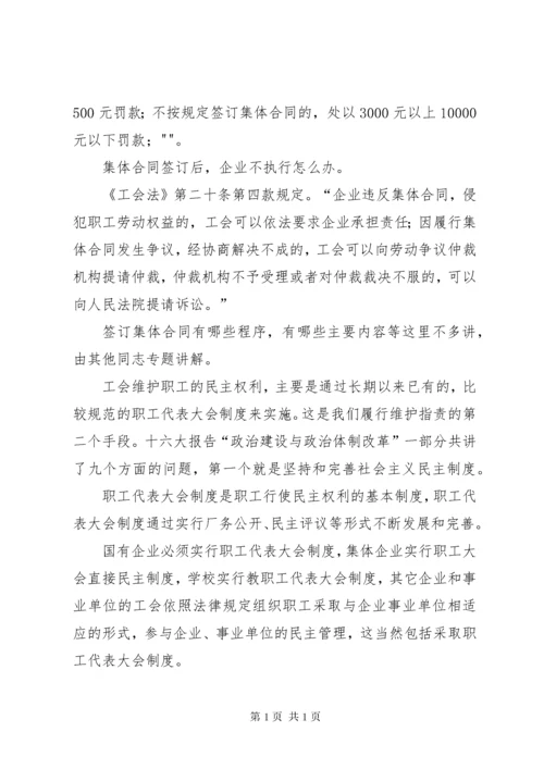 《工会法》的主要内容.docx