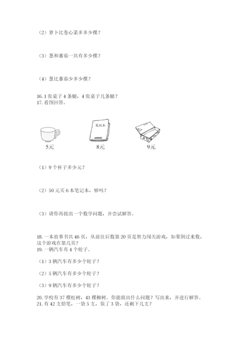 二年级上册数学解决问题100道（综合卷）.docx