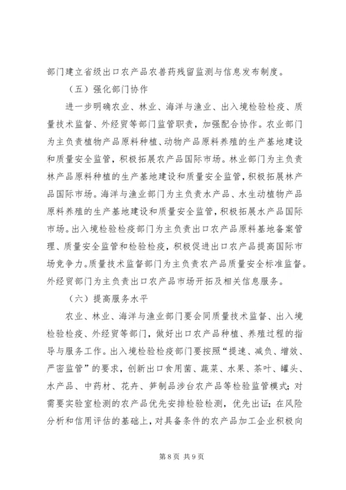 关于促进我省农产品扩大出口的意见.docx