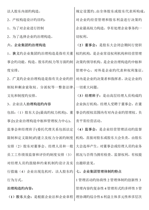 2023年企业人力资源管理师一级复习资料最新版.docx