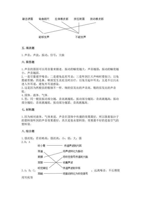 教科版科学四年级上册第一单元《声音》测试卷各版本.docx