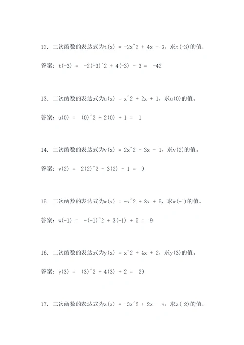 二次函数四则运算应用题