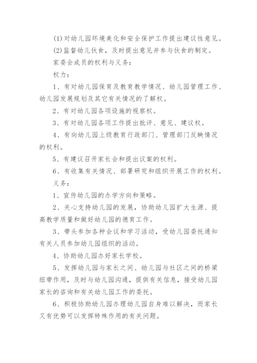 小班家委会工作计划.docx