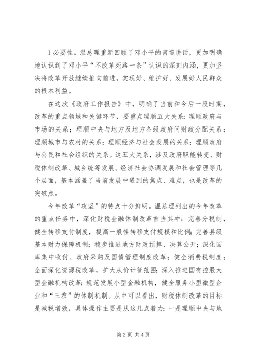 学习温总理《政府工作报告》心得体会 (4).docx