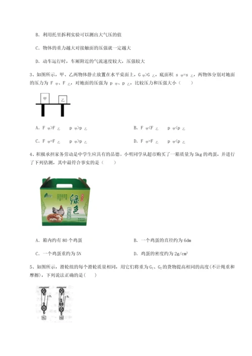 第二次月考滚动检测卷-重庆市彭水一中物理八年级下册期末考试专项测试试卷（含答案详解版）.docx