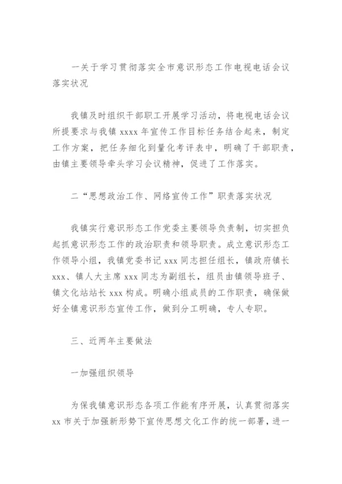 意识形态工作思想汇报总结(精选7篇).docx