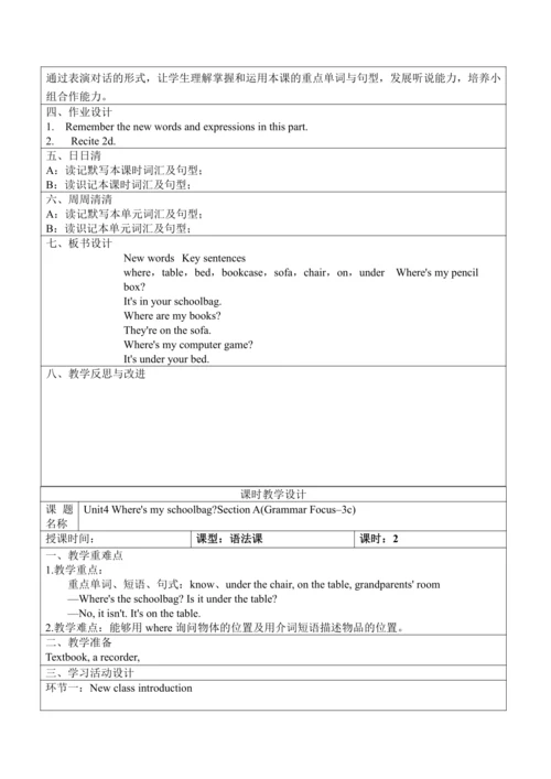 新课改单元整体教学设计人教版七年级上册Unit 4 Where's my  schoolbag?（表