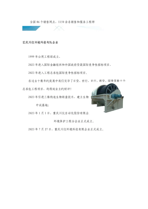 高速公路服务区生活污水处理方案.docx