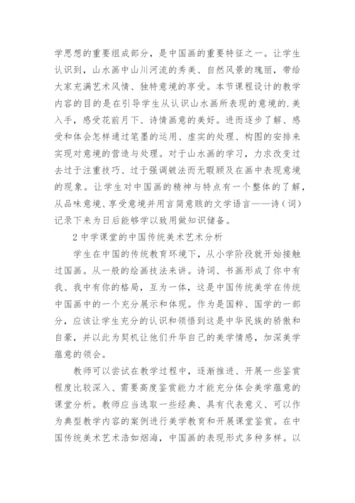 浅谈美学蕴意在美教中的渗入论文.docx