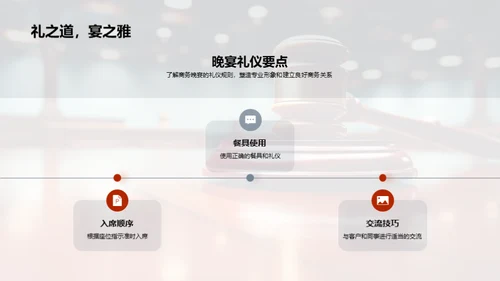 法律业商务礼仪解析