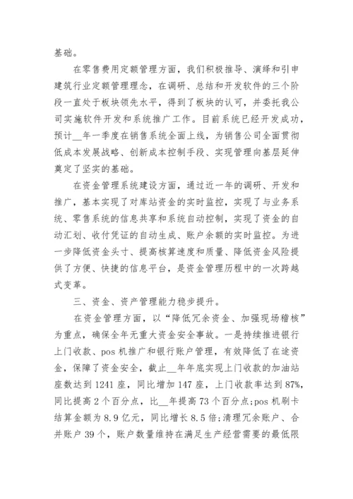 公司财务主管工作总结5篇最新.docx