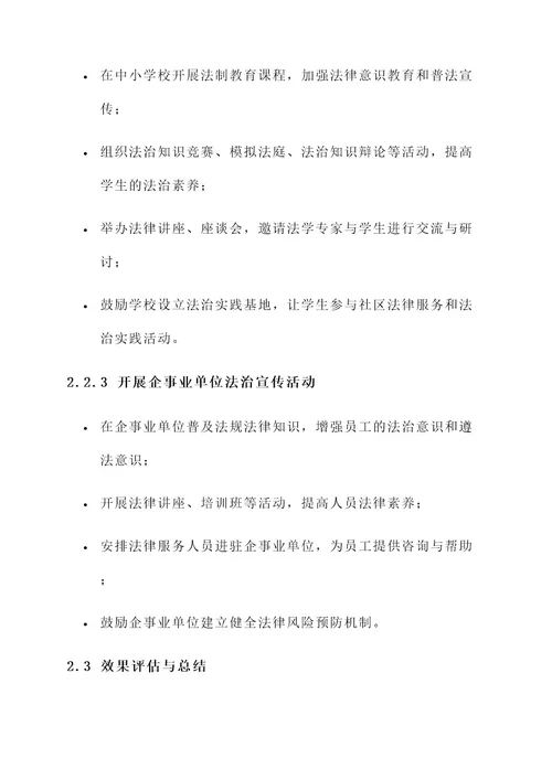 七五普法教育实施方案