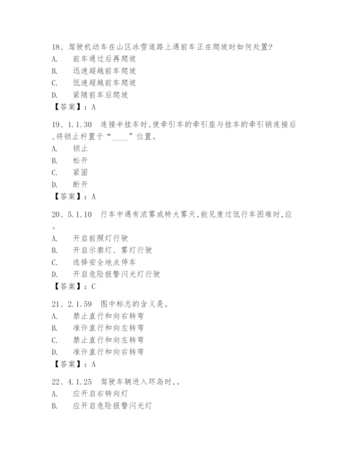 2024最新全国交管12123驾驶证学法减分(学法免分)考试题库与答案.docx