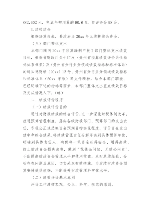 部门绩效监控报告.docx