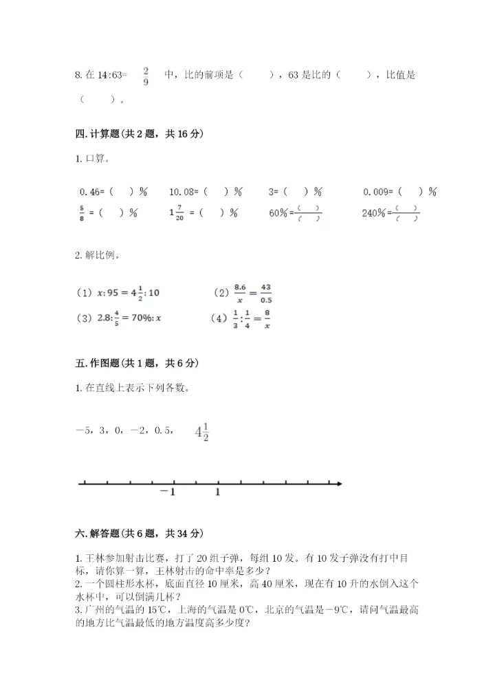 人教版六年级下册数学期末测试卷附答案【培优】.docx
