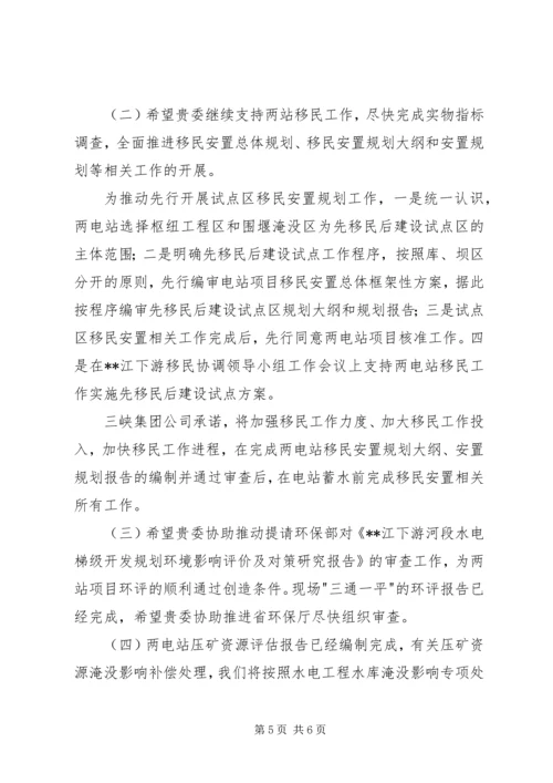 可行性研究报告审查请示 (3).docx