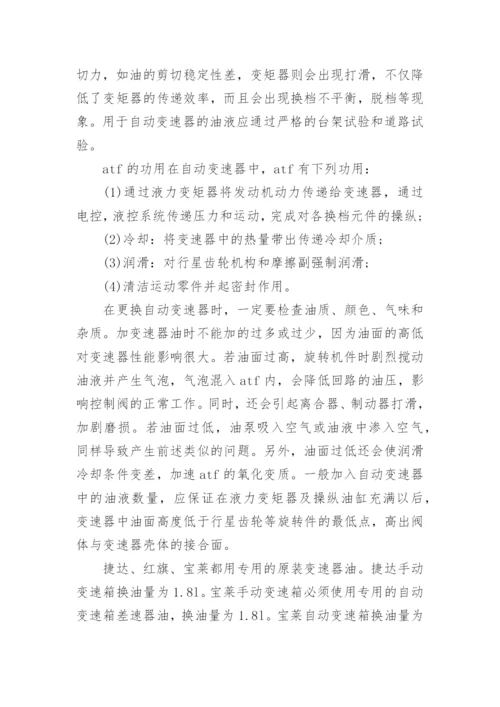 汽修实习报告.docx