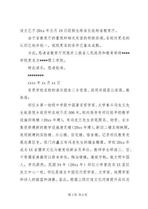 学校名称的请示报告 (2).docx