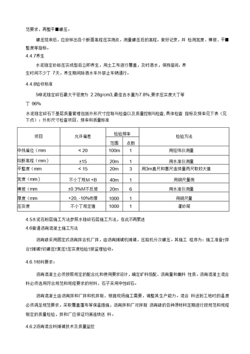 学校体育场施工方案