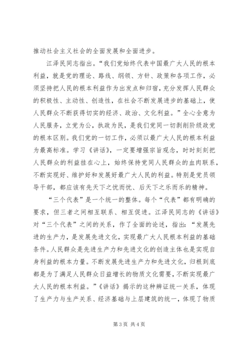 思想汇报参考例文 (5).docx