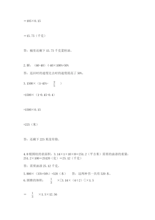 西师大版数学小升初模拟试卷【培优a卷】.docx