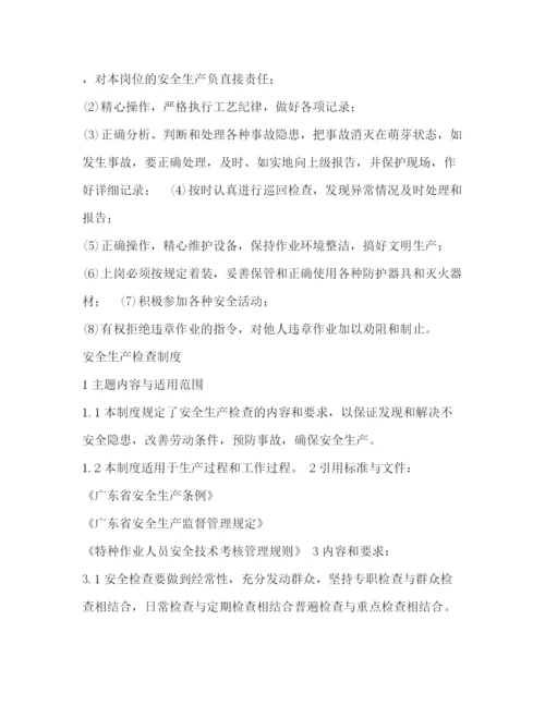 精编之安全生产规章制度和操作规程.docx