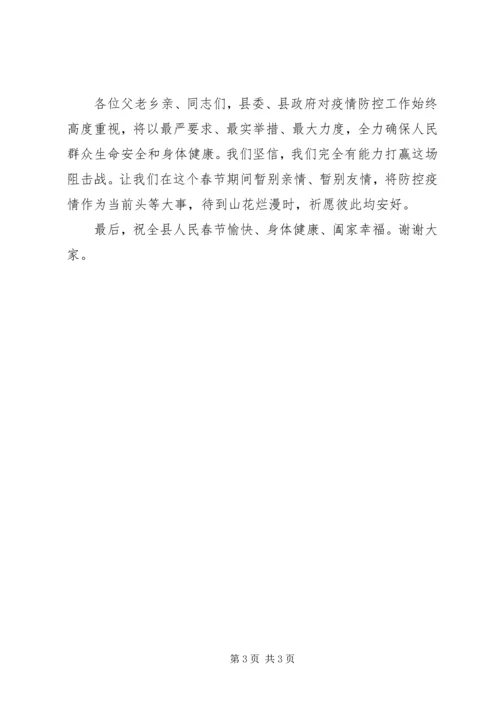 县长就新型冠状病毒肺炎疫情防控工作发表电视讲话材料.docx